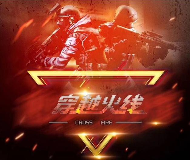执行的进攻
